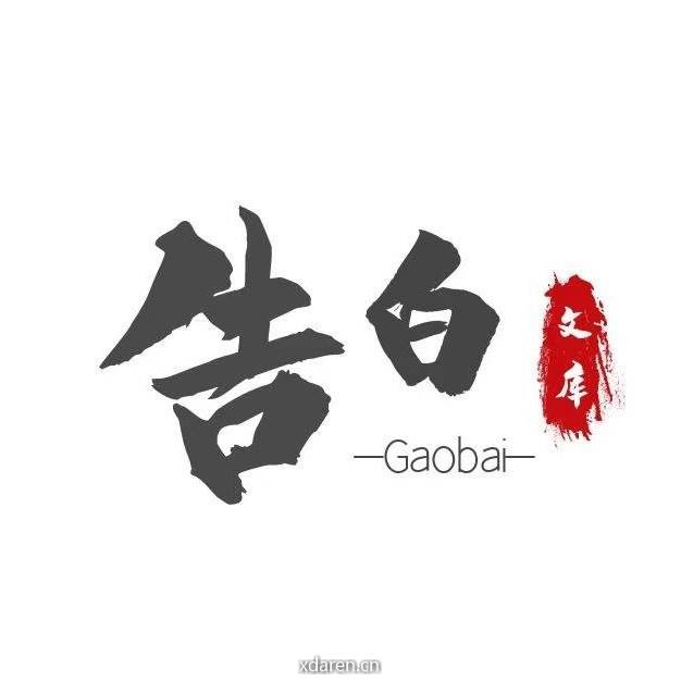 Gaobai文库