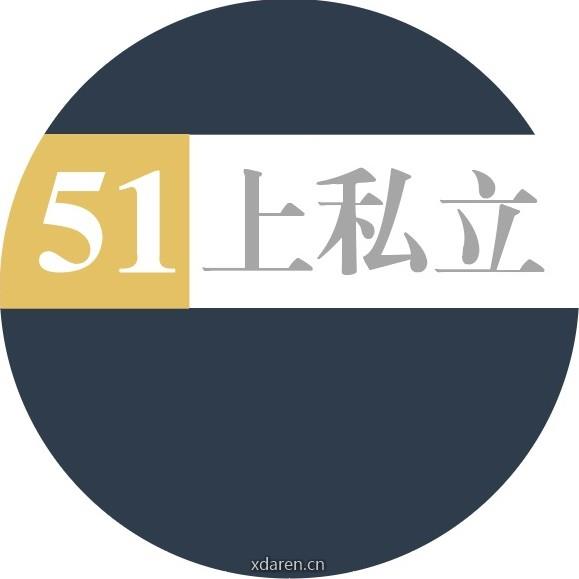 51上私立