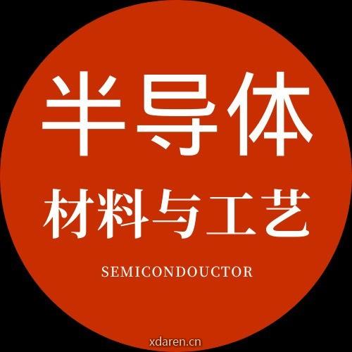 半导体材料与工艺