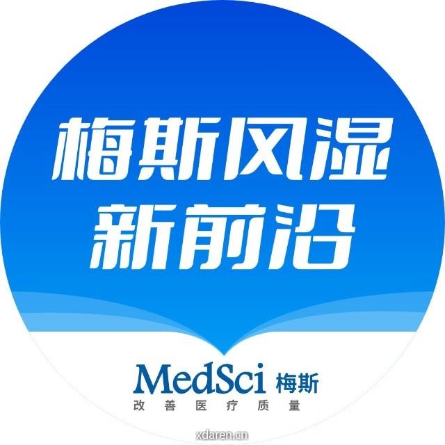 梅斯风湿新前沿