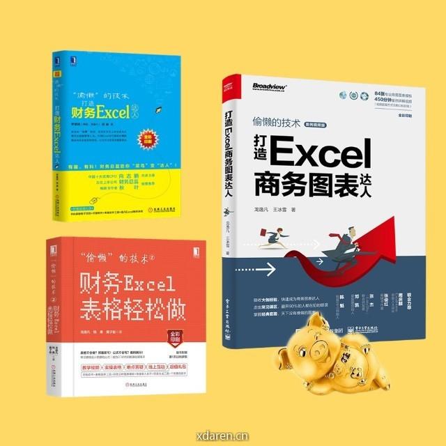 Excel偷懒的技术
