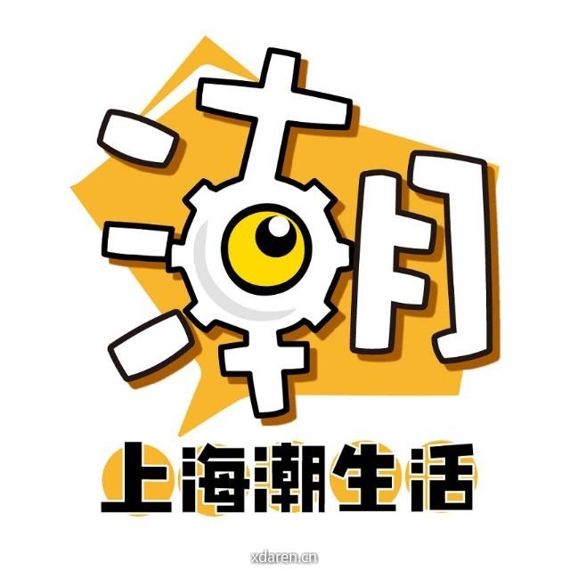 上海潮生活