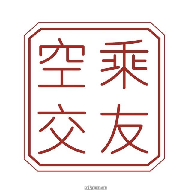 空乘交友