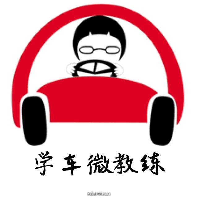 学车微教练