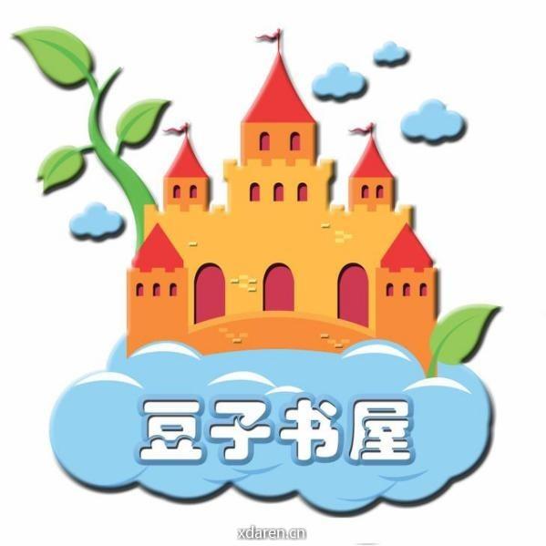 豆子书屋