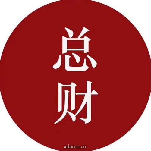 总财