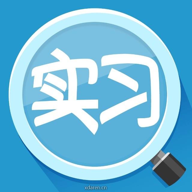 广东实习生招聘