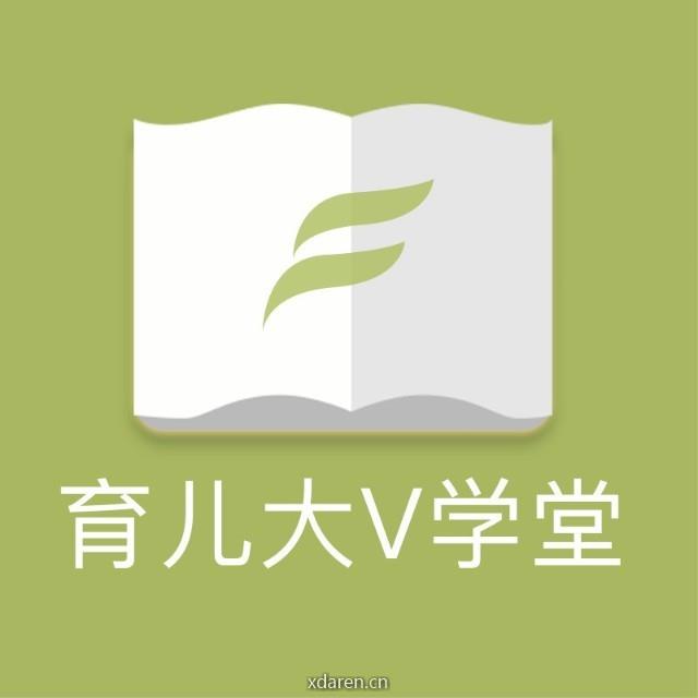 育儿大V学堂