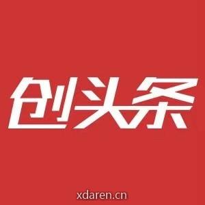 创头条