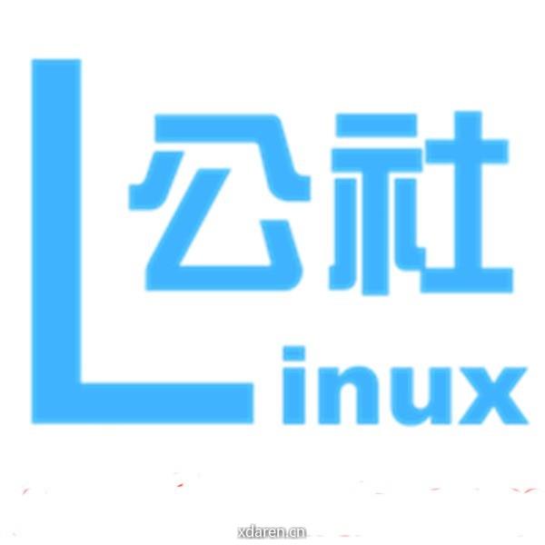Linux公社