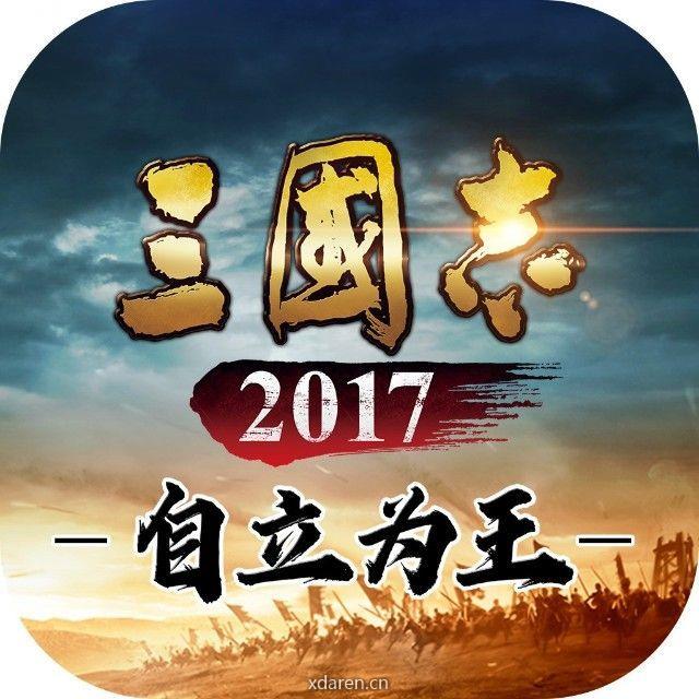 三国志2017