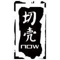 切壳NOW 手机壳定制