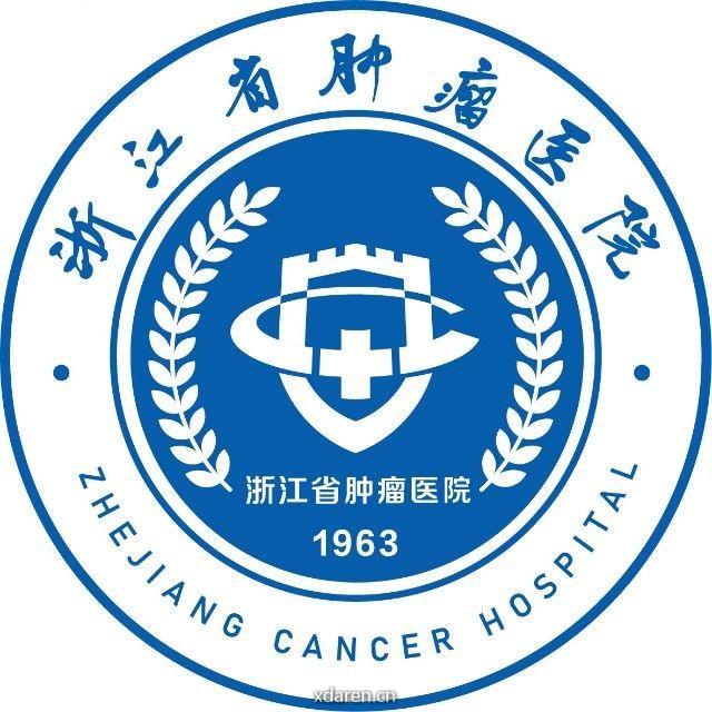 浙江省肿瘤医院