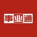 北京事业通