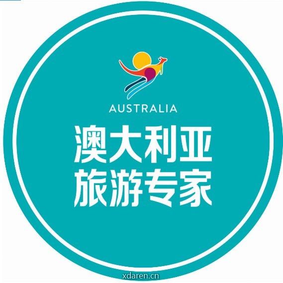 澳大利亚旅游专家