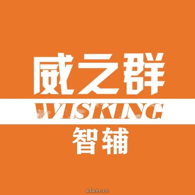 小威轮椅辅具生活