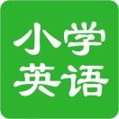 鲁科版小学英语