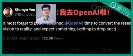 OpenAI喜提姚班学霸姚顺雨:思维树作者,普林斯顿博士,还是个Rapper