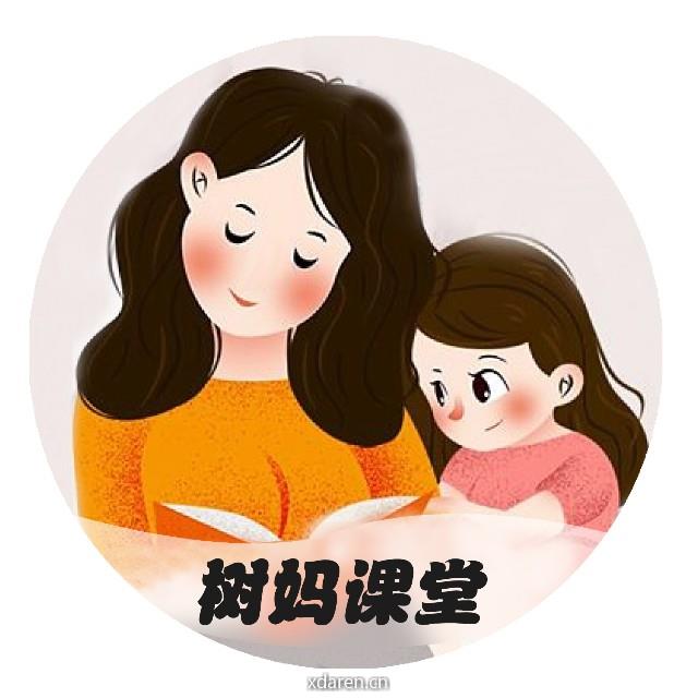 树妈课堂