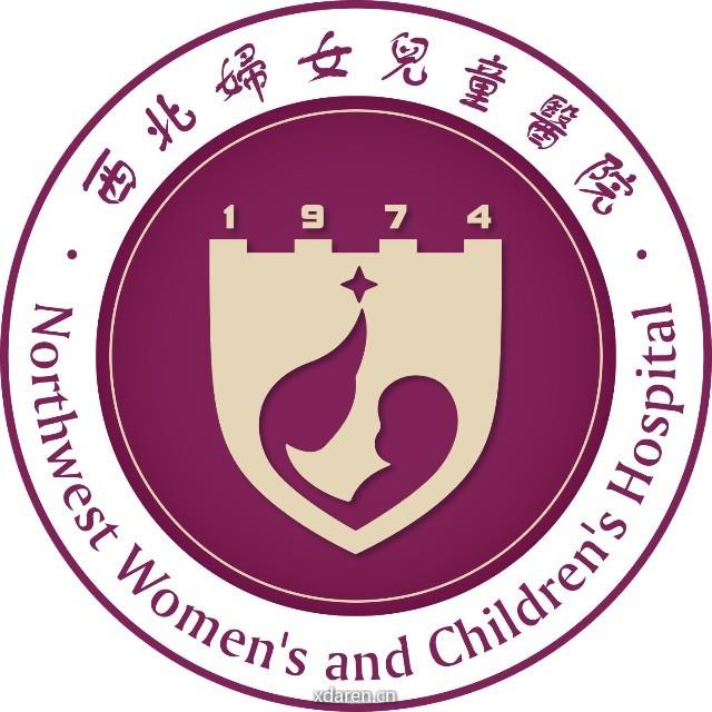 西北妇女儿童医院