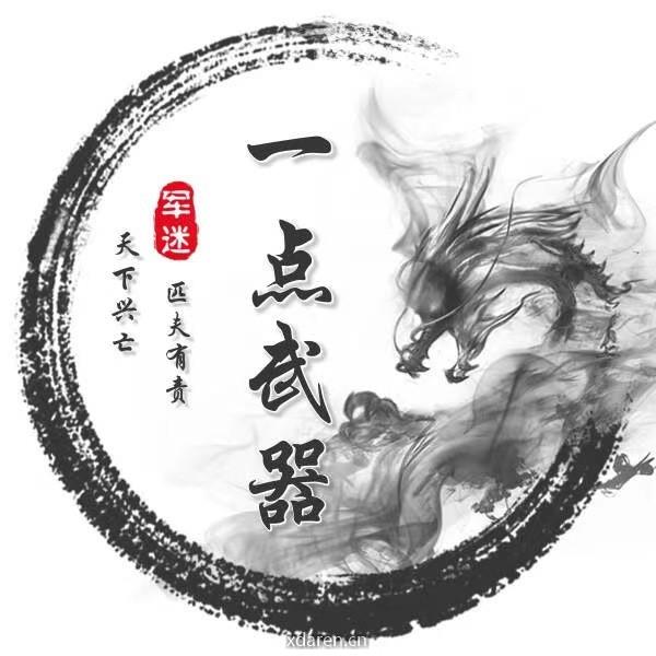 一点武器