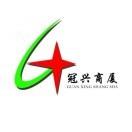 冠兴商厦阳信店