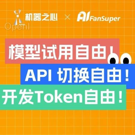 不用部署,实现大模型切换自由!Token、算力免费薅!咱AI开发者今年整个秋天的奶茶都省出来了!