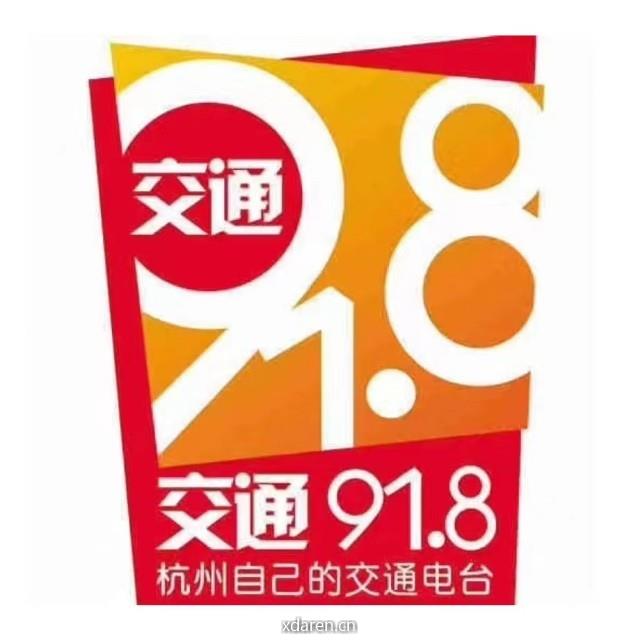 杭州交通918