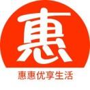 惠惠优享生活