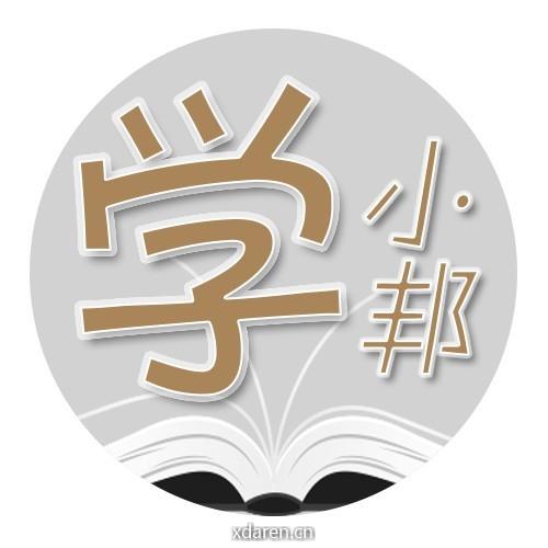 学小邦