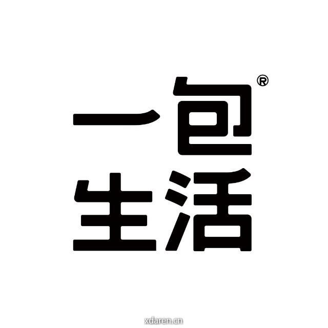 一包生活