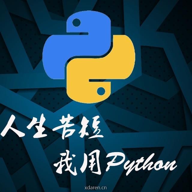 Python 知识大全