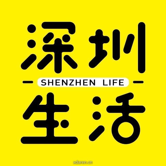 深圳生活Life