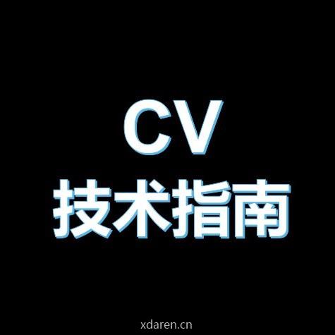 CV技术指南