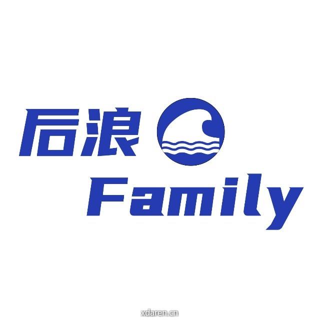 后浪 Family