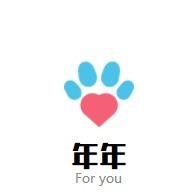 年年For you