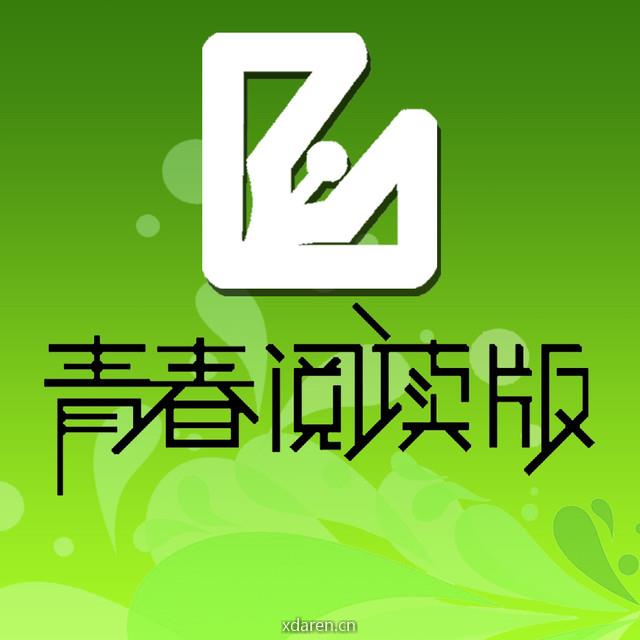 语文报青春阅读