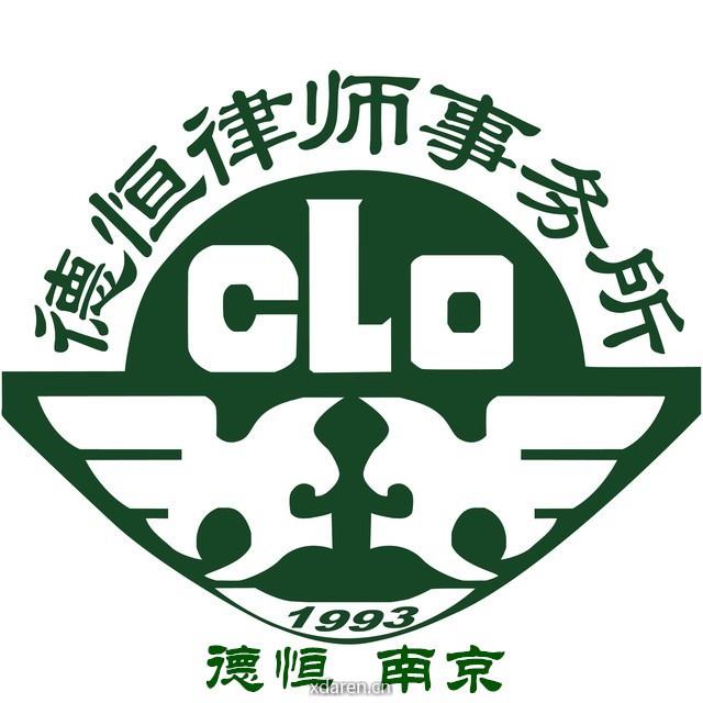 德恒南京律师事务所