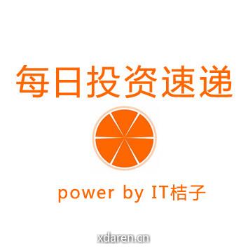 IT桔子每日投资速递