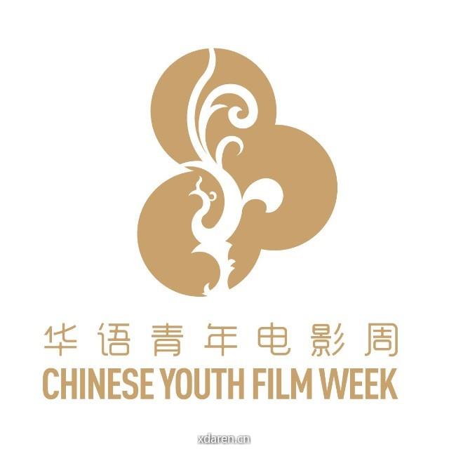 华语青年电影周