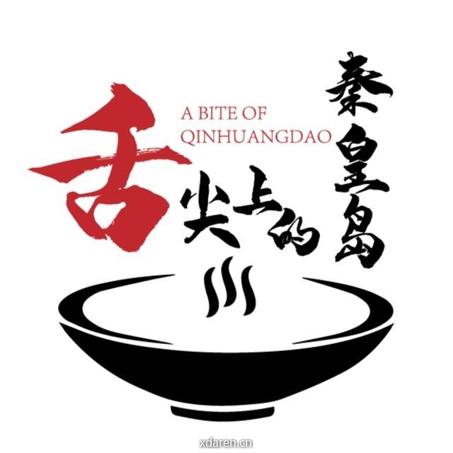 舌尖上的秦皇岛