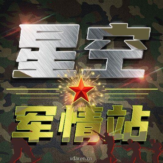 星情站