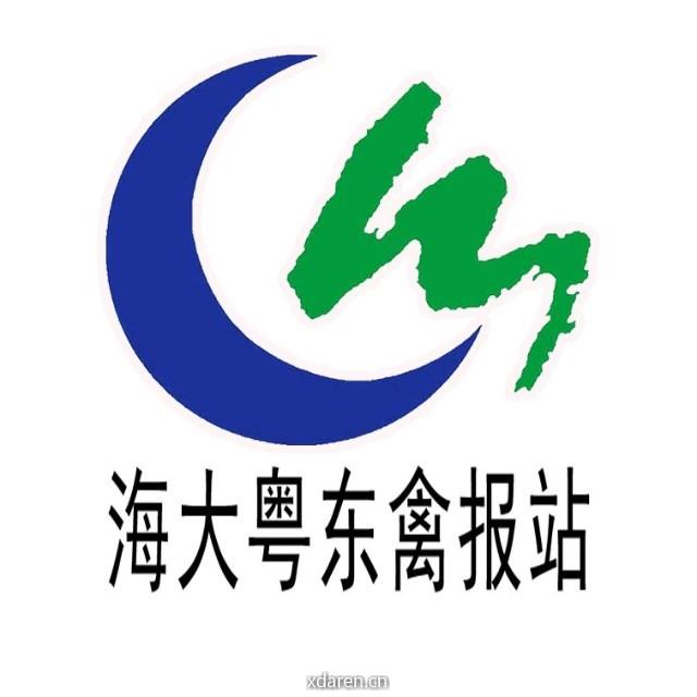 海大粤东禽报站