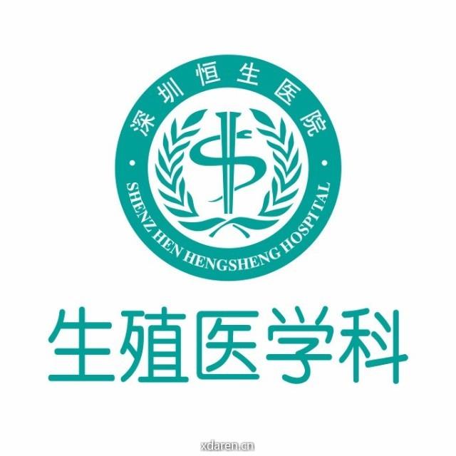 深圳恒生医院生殖医学科