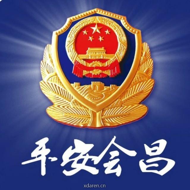 平安会昌