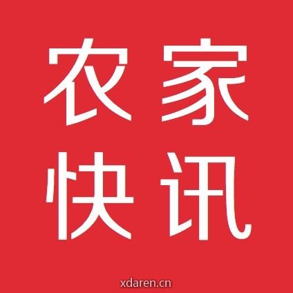 农家快讯