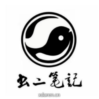 虫二医案