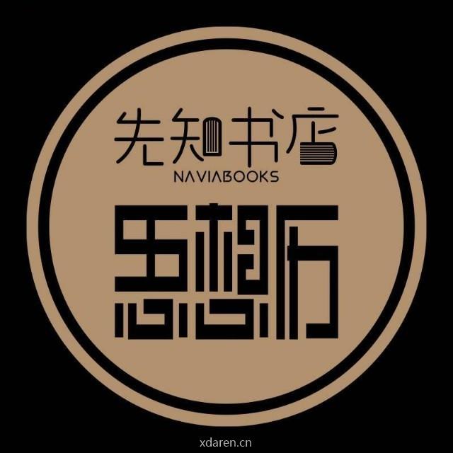 先知书店思想历