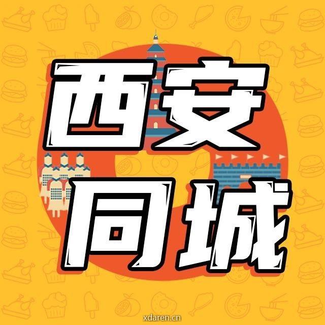 西安同城