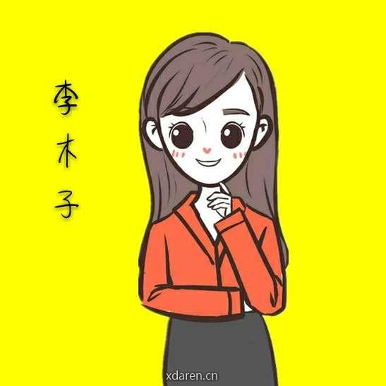 木子树屋